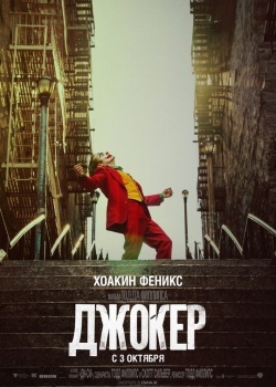 Смотреть Джокер онлайн в HD качестве 720p