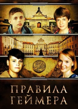 Смотреть Правила геймера онлайн в HD качестве 720p