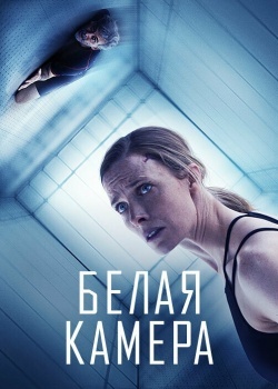 Смотреть Белая камера онлайн в HD качестве 720p