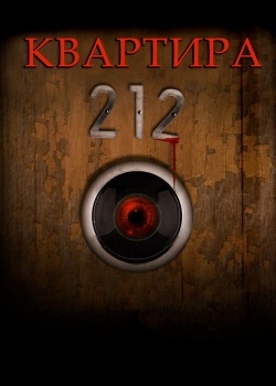 Смотреть Квартира 212 онлайн в HD качестве 720p