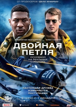 Смотреть Двойная петля онлайн в HD качестве 720p