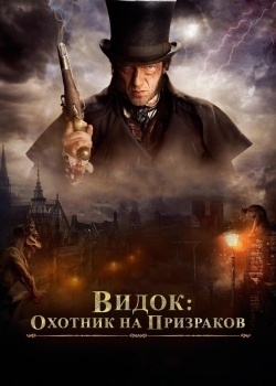 Смотреть Видок: Охотник на призраков онлайн в HD качестве 720p