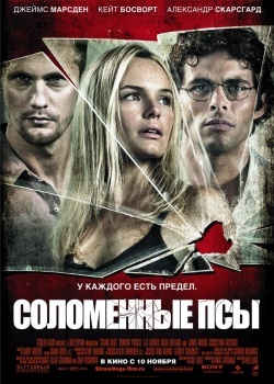 Смотреть Соломенные псы онлайн в HD качестве 720p