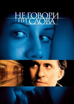 Смотреть Не говори ни слова онлайн в HD качестве 720p