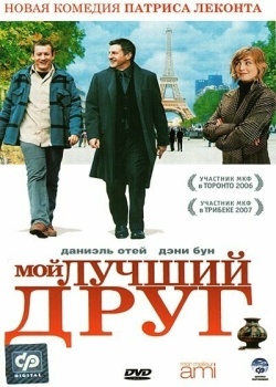 Смотреть Мой лучший друг онлайн в HD качестве 720p