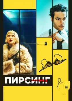 Смотреть Пирсинг онлайн в HD качестве 720p