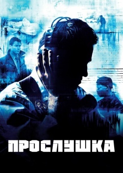 Смотреть Прослушка онлайн в HD качестве 720p