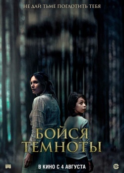 Смотреть Бойся темноты онлайн в HD качестве 720p