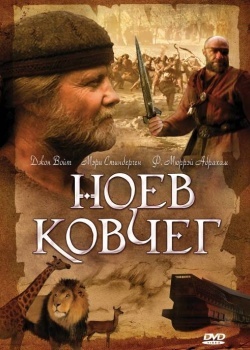 Смотреть Ноев ковчег онлайн в HD качестве 720p