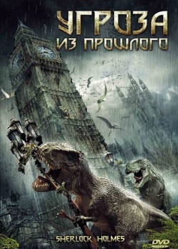 Смотреть Угроза из прошлого онлайн в HD качестве 720p