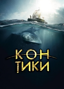 Смотреть Кон-Тики онлайн в HD качестве 720p