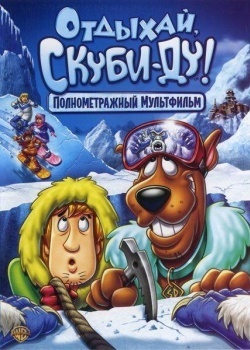 Смотреть Отдыхай, Скуби-Ду! онлайн в HD качестве 720p