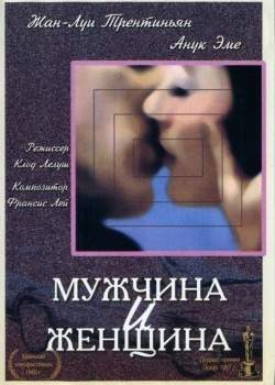 Смотреть Мужчина и женщина онлайн в HD качестве 720p