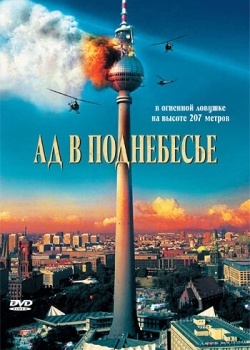 Смотреть Ад в поднебесье онлайн в HD качестве 720p