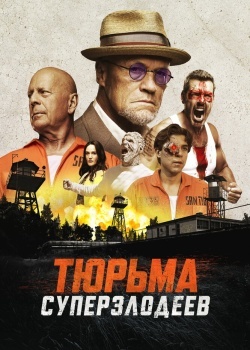 Смотреть Тюрьма суперзлодеев онлайн в HD качестве 720p