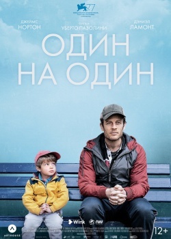 Смотреть Один на один онлайн в HD качестве 720p