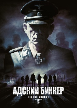 Смотреть Адский бункер: Черное Солнце онлайн в HD качестве 720p