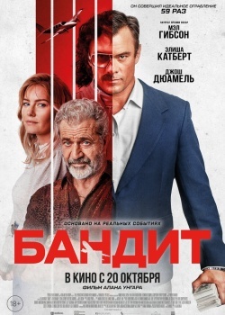 Смотреть Бандит онлайн в HD качестве 720p