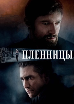 Смотреть Пленницы онлайн в HD качестве 720p