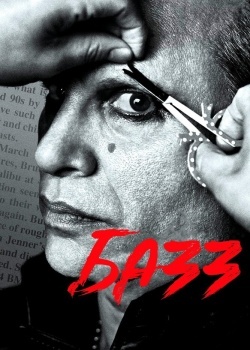 Смотреть Базз онлайн в HD качестве 720p