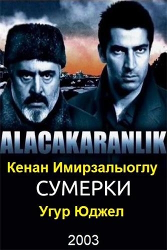 Смотреть Сумерки онлайн в HD качестве 