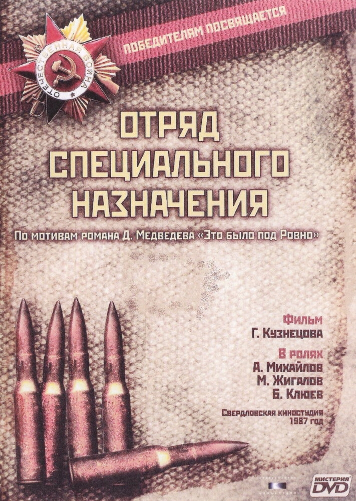 Смотреть Отряд специального назначения онлайн в HD качестве 