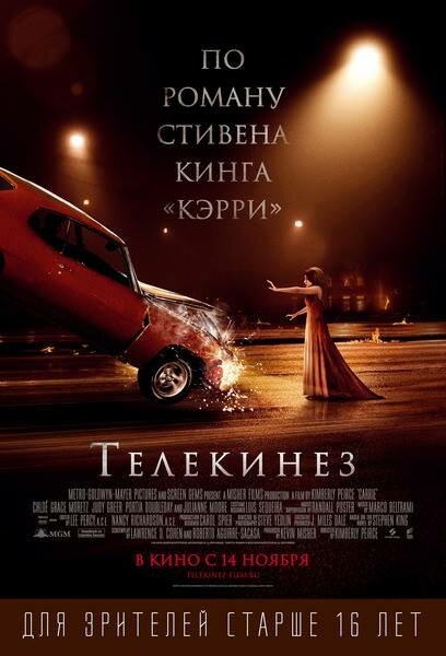 Смотреть Телекинез онлайн в HD качестве 