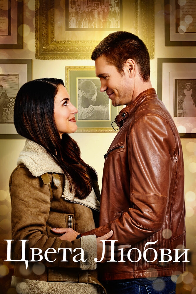 Смотреть Цвета любви онлайн в HD качестве 