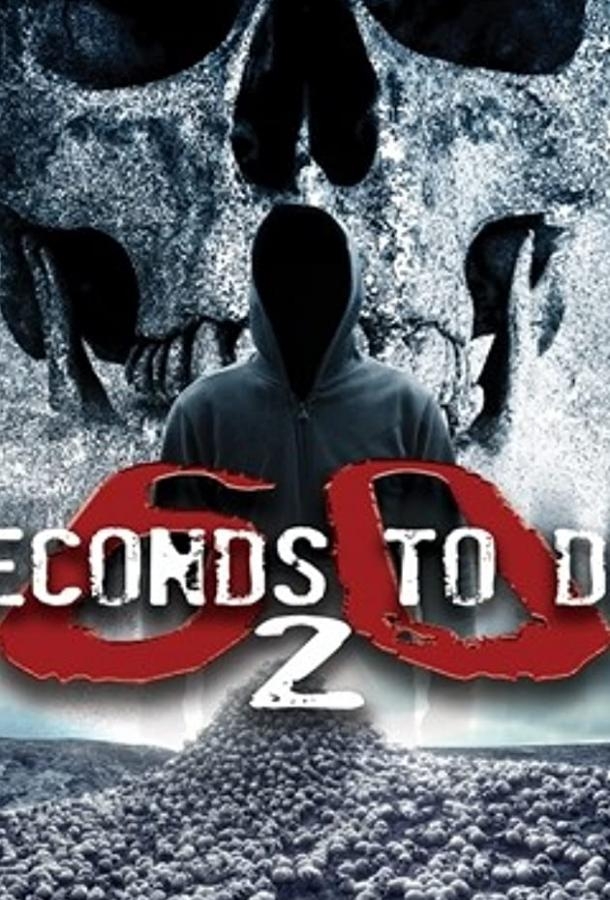 Смотреть 60 Seconds 2 Die: 60 Seconds to Die 2 онлайн в HD качестве 