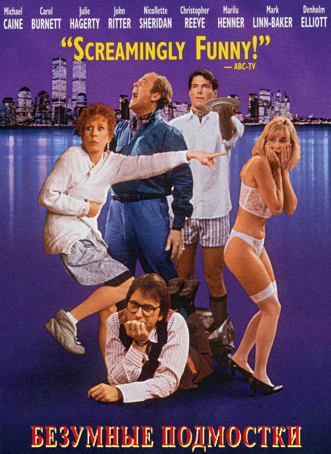 Смотреть Безумные подмостки онлайн в HD качестве 