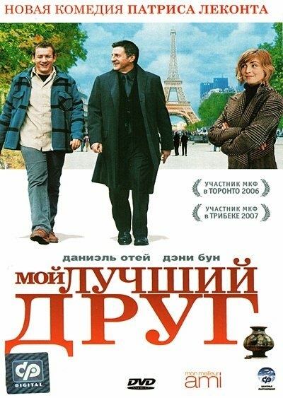 Смотреть Мой лучший друг онлайн в HD качестве 