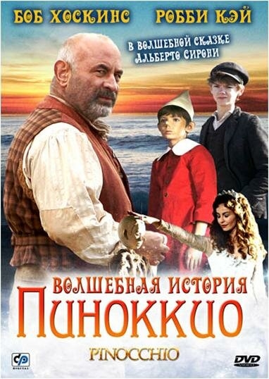 Смотреть Волшебная история Пиноккио онлайн в HD качестве 