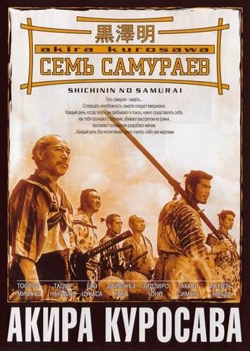 Смотреть Семь самураев онлайн в HD качестве 