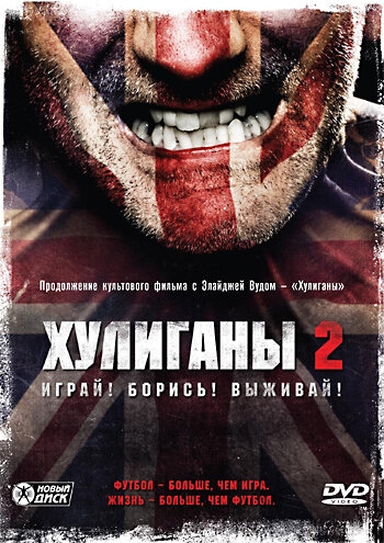 Смотреть Хулиганы 2 онлайн в HD качестве 