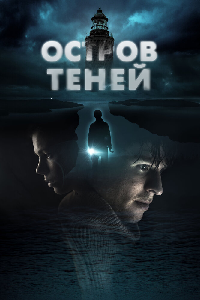 Смотреть Остров теней онлайн в HD качестве 