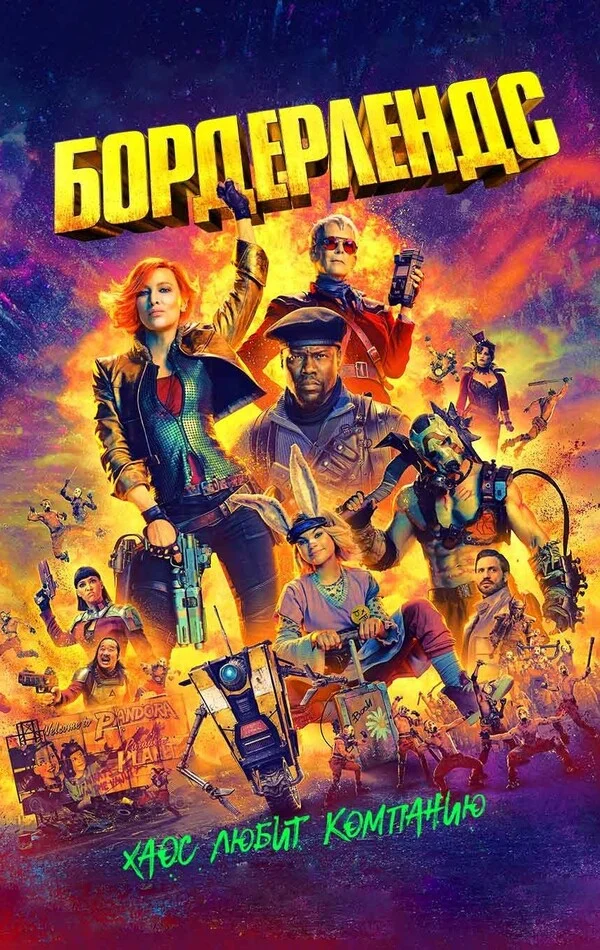 Смотреть Бордерлендс онлайн в HD качестве 